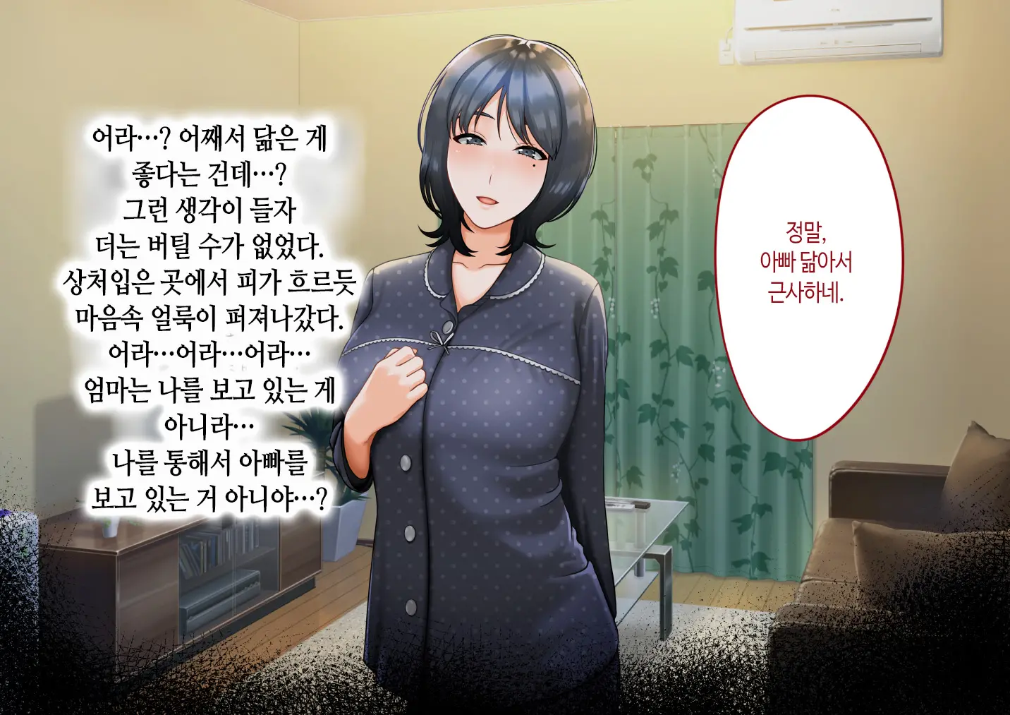 Musuko Ni Otto No Omokage O Kasanete Ita Bakari Ni… | 아들에게 남편의 모습을 겹쳐보기만 한 탓에…